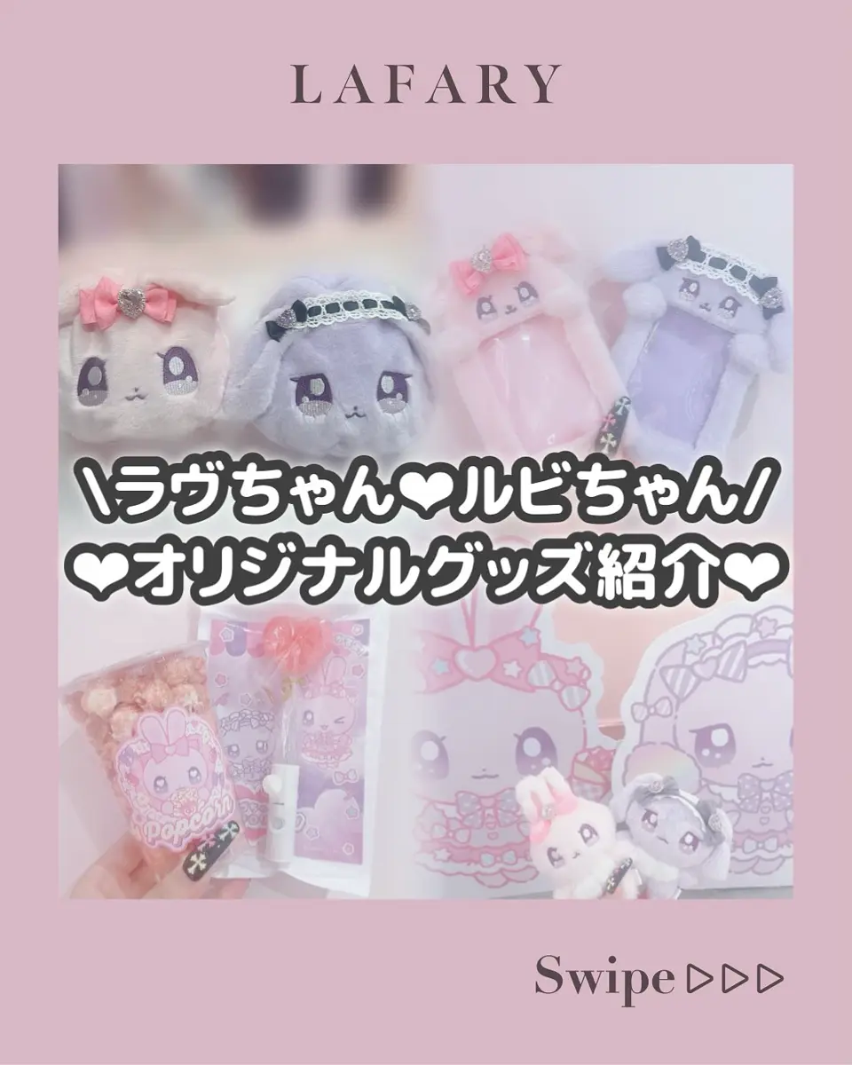 ラヴちゃん》ラヴちゃん ふわふわ巾着ポーチ- LAFARY ONLINE