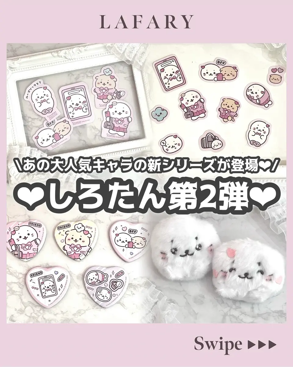 しろたん×LAFARY》しろたん学園 ふわふわヘアクリップ- LAFARY ONLINE