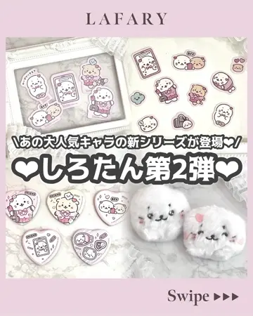 しろたん×LAFARY》しろたん学園 トレーディングカードホルダー- LAFARY