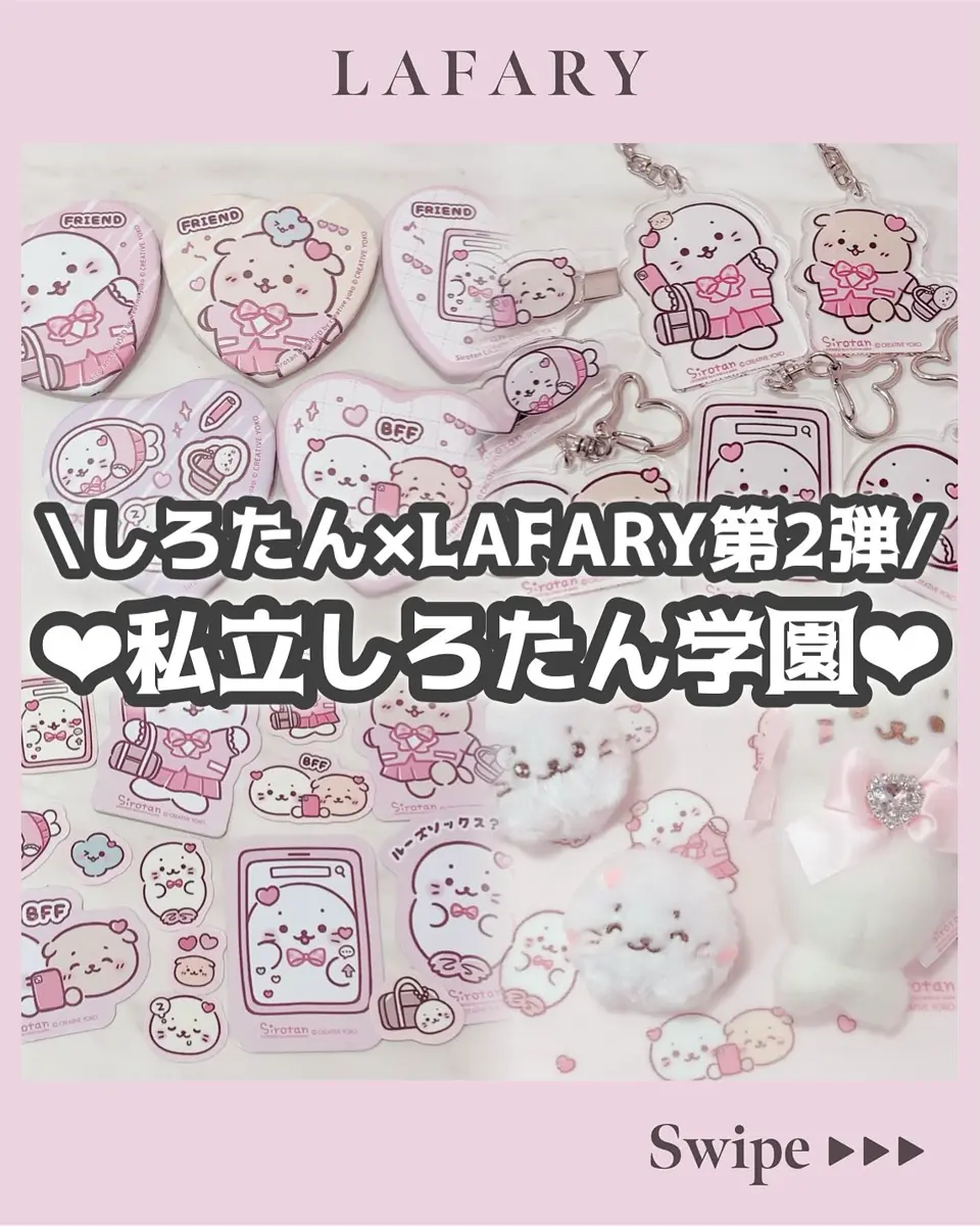 しろたん×LAFARY》しろたん学園 ランダム缶バッジ- LAFARY ONLINE