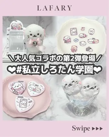 しろたん×LAFARY》しろたん学園 ランダムアクリルキーホルダー- LAFARY