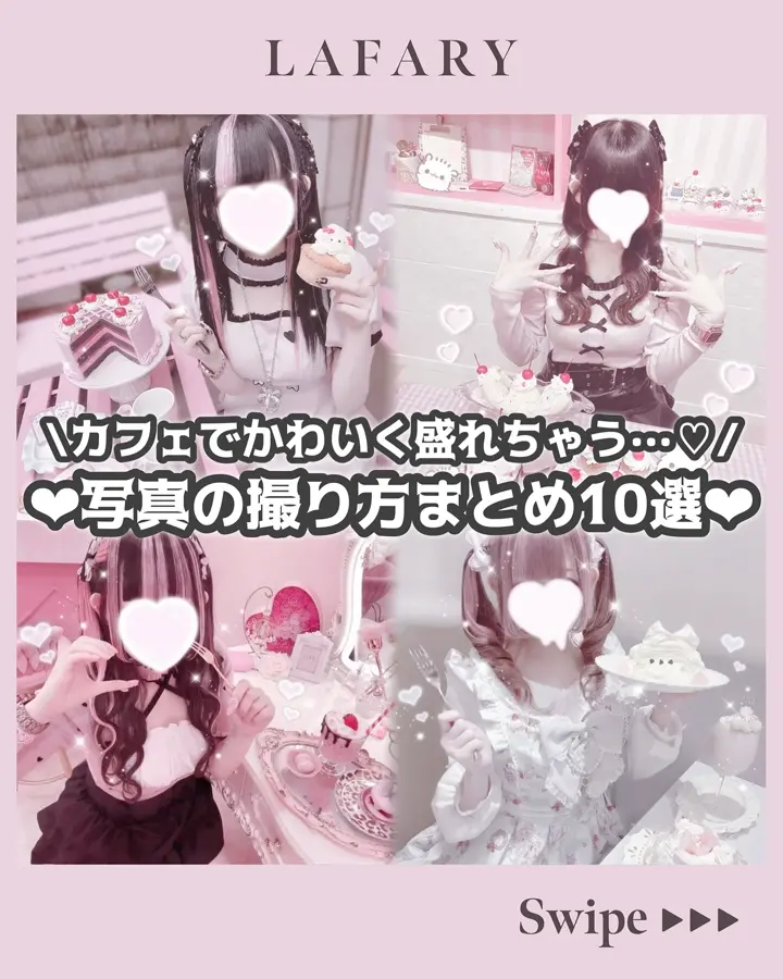 Lafary セットアップ ❤︎Lafary編集部❤︎ PICK UP POST💒 #参戦服 セットアップ
