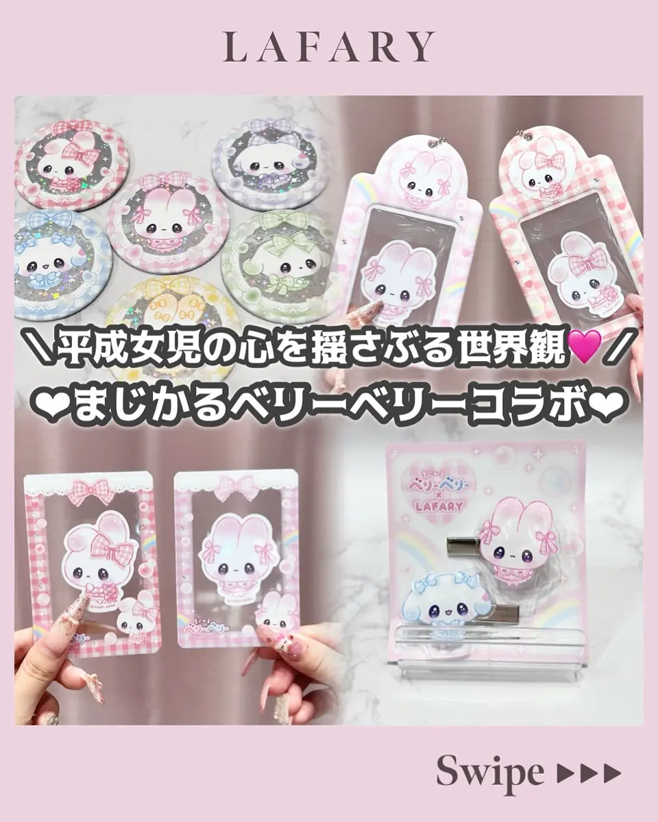 まじかるベリーベリー｜LAFARY公式グッズ｜キラキラ缶バッジ- LAFARY