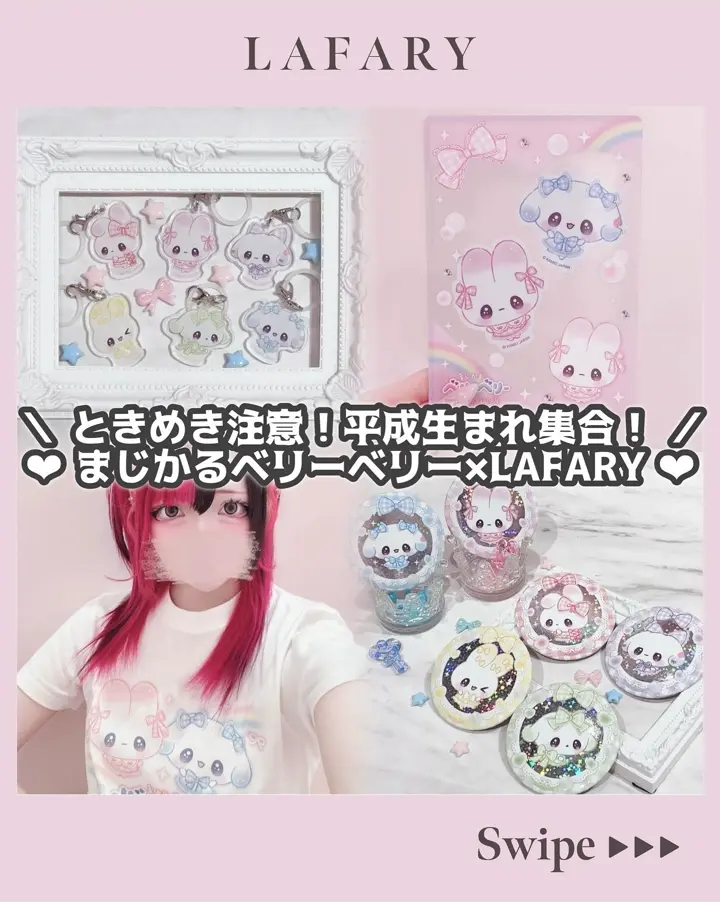 まじかるベリーベリー｜LAFARY公式グッズ｜キラキラ缶バッジ- LAFARY