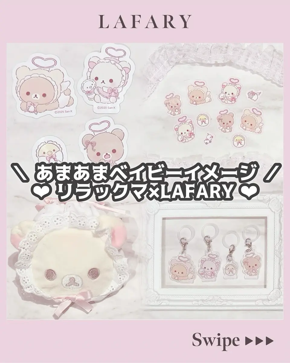 リラックマ×LAFARY》トレーディングカードホルダー- LAFARY ONLINE