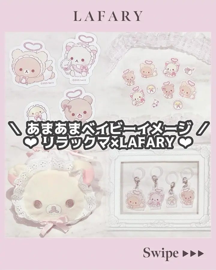 リラックマ×LAFARY》トレーディングカードホルダー- LAFARY ONLINE