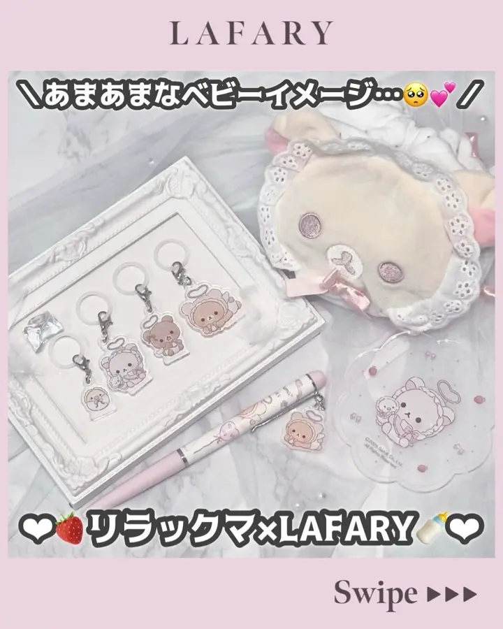 リラックマ×LAFARY》トレーディングカードホルダー- LAFARY ONLINE