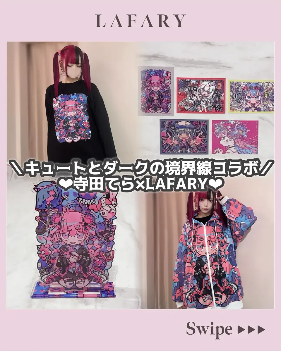 寺田てら×LAFARY》アクリルキーホルダーセット- LAFARY ONLINE