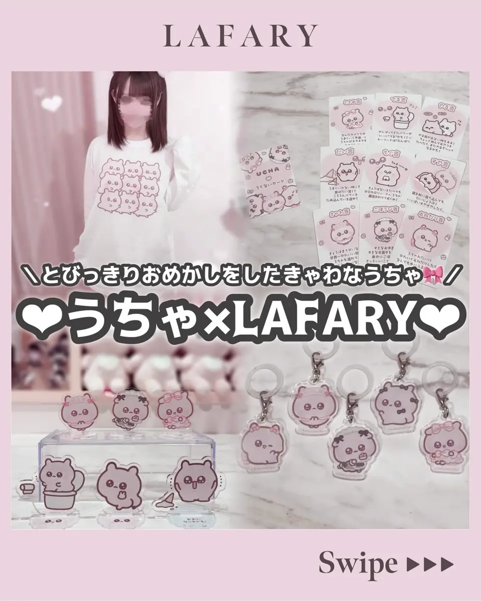 うちゃ×LAFARY》ランダムうらないカード- LAFARY ONLINE