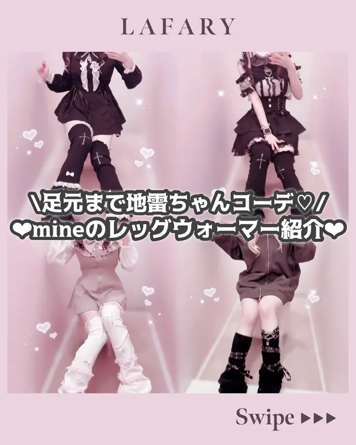 minebylafary まとめ ブラウス ジャンパースカート レッグウォーマー mine》ニーハイレッグウォーマー- LAFARY ONLINE