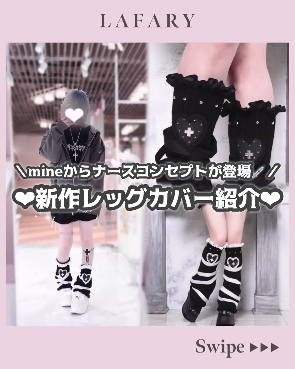 mine》ナースハートバンテージレッグカバー- LAFARY ONLINE