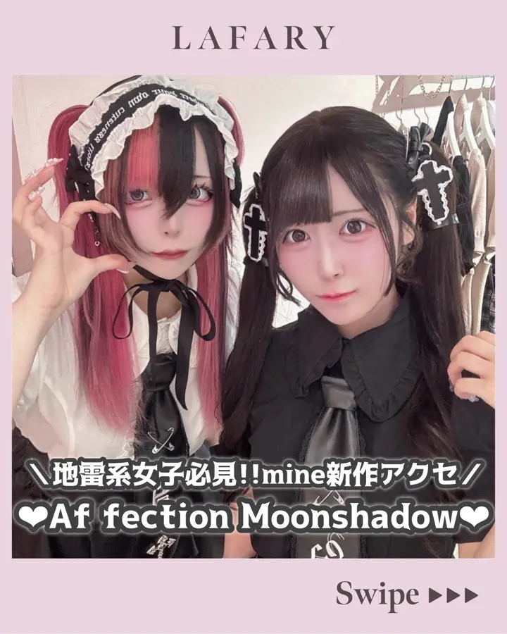 mine》クロスハシゴレースリボン- LAFARY ONLINE