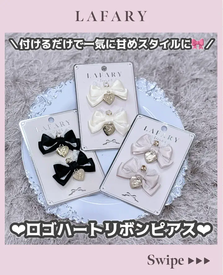 LAFARY closet》ロゴハートリボンピアス- LAFARY ONLINE