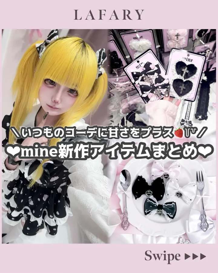 LAFARY ONLINE(ラファリーオンライン) | ときめきを届けるかわいいの教科書