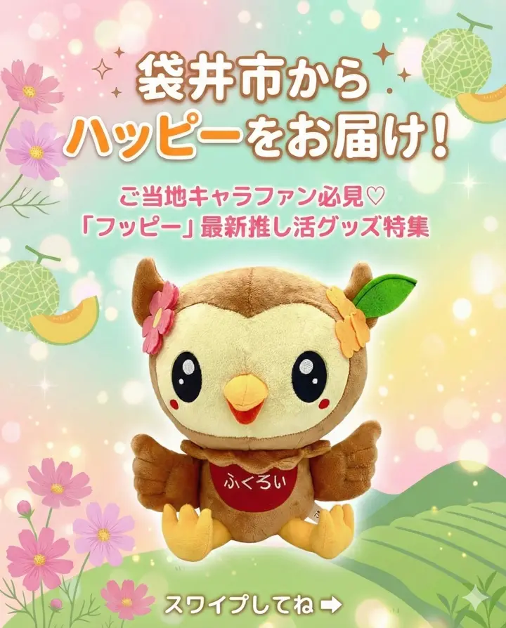 きゃらポチッ｜全国のご当地キャラグッズ