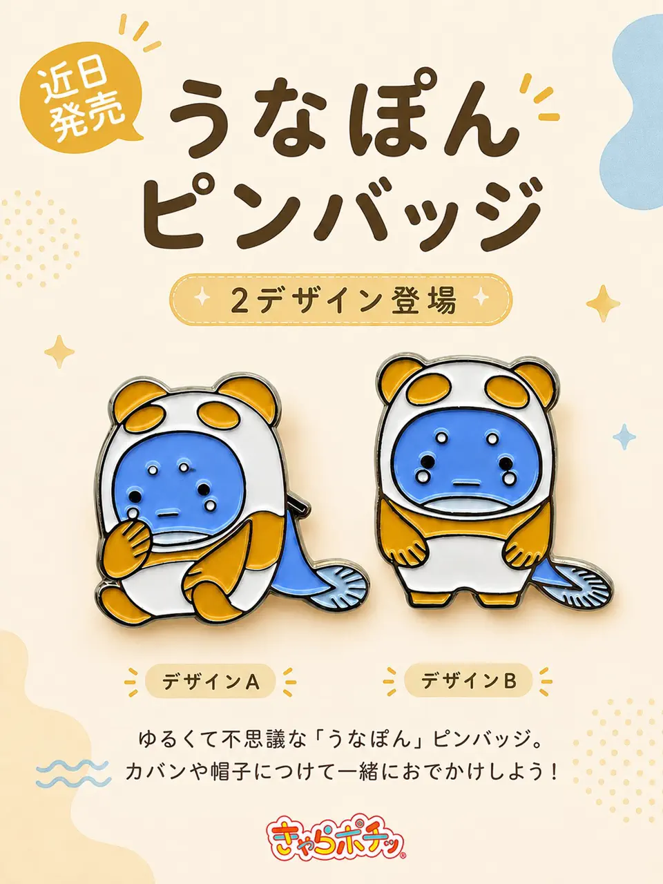 きゃらポチッ｜全国のご当地キャラグッズ