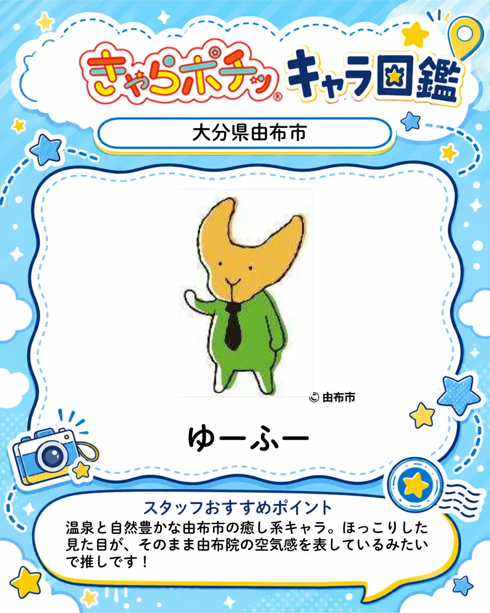 きゃらポチッ｜全国のご当地キャラグッズ