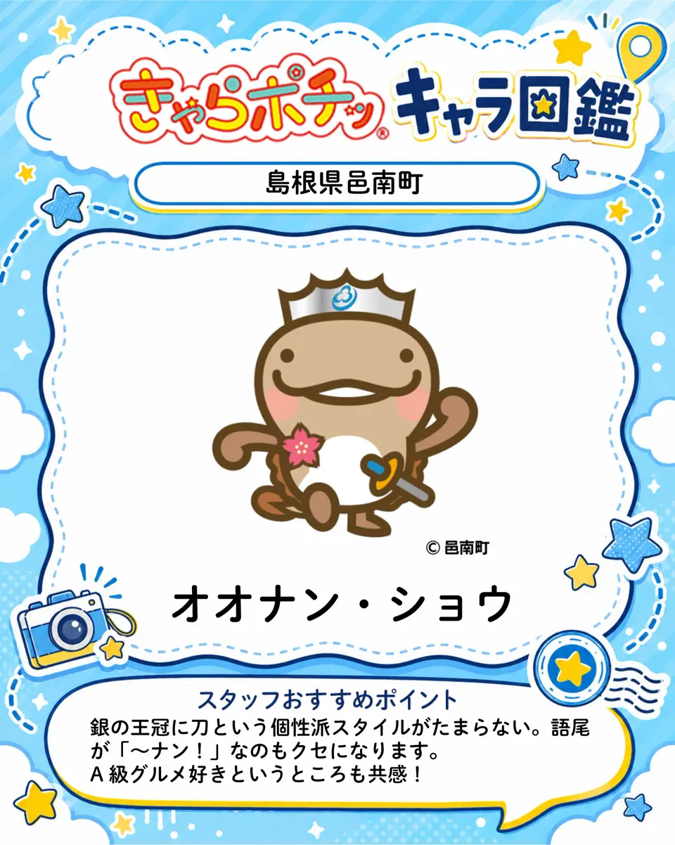 きゃらポチッ｜全国のご当地キャラグッズ