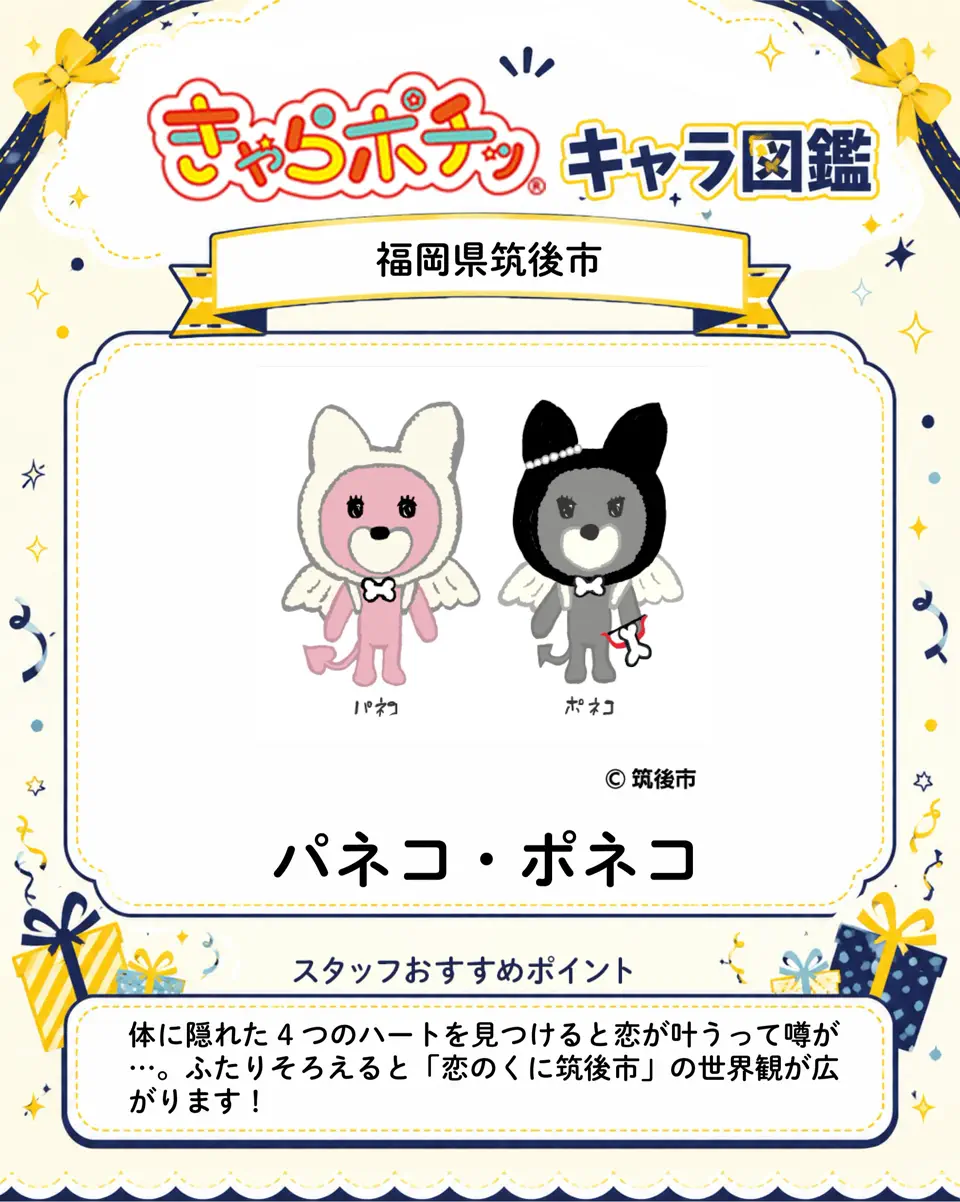 きゃらポチッ｜全国のご当地キャラグッズ