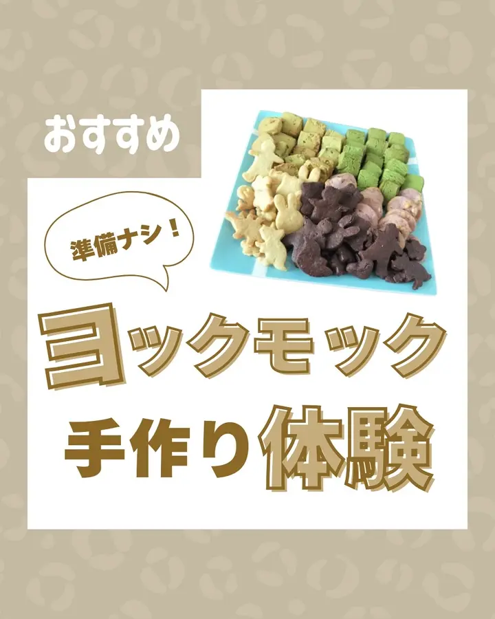 ヨックモックのおうちで手作りクッキー | YOKUMOKU ヨックモック 公式