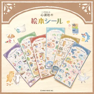 心波社の絵本シール のんびりサメくん | マインドウェイブオンラインストア