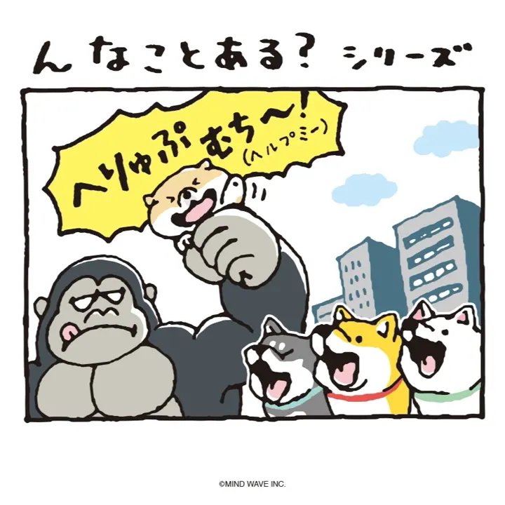 タオルハンカチ 94387 しばんばん イヤイヤ | マインドウェイブ