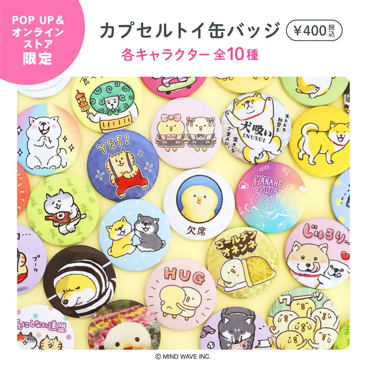 オンラインストア＆催事限定 10種トレーディング 缶バッジ ぴよこ豆