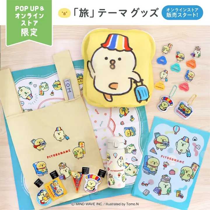 オンラインストア＆催事限定 ステッカー ぴよこ豆 C | マインド