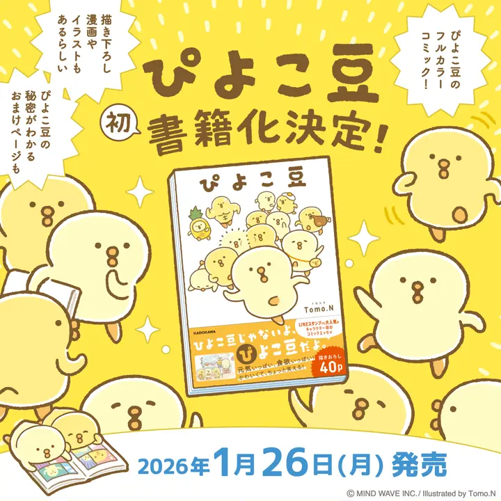 オンラインストア＆催事限定 マグカップ ぴよこ豆マルシェ | マインド