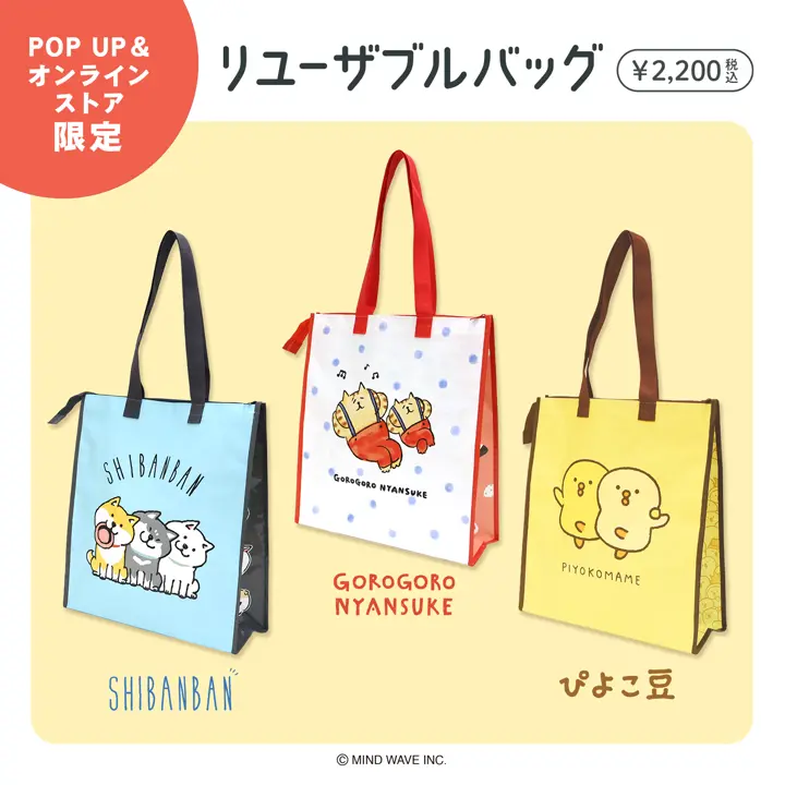 オンラインストア＆催事限定 リユーザブルバッグ ぴよこ豆 | マインド