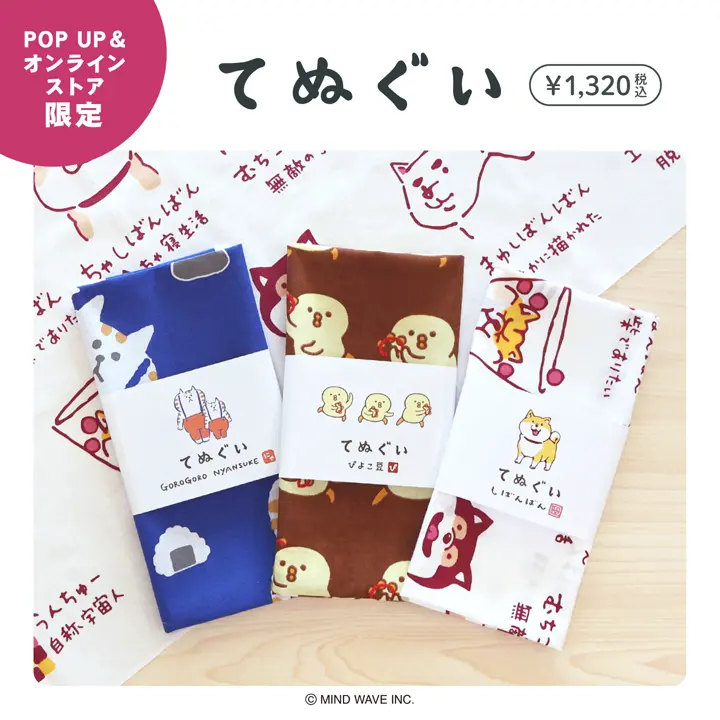 オンラインストア＆催事限定 てぬぐい ごろごろにゃんすけ | マインド