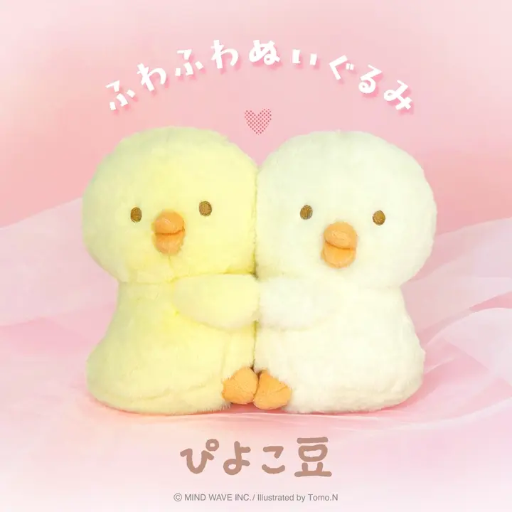 ふわふわぬいぐるみ ぴよこ豆 | マインドウェイブオンラインストア