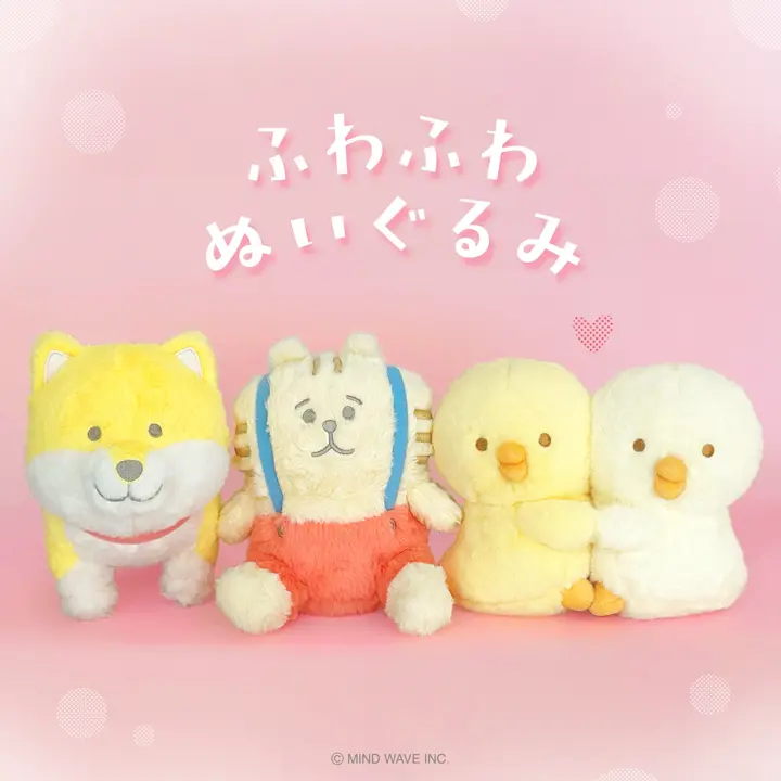 ふわふわぬいぐるみ しばんばん | マインドウェイブオンラインストア