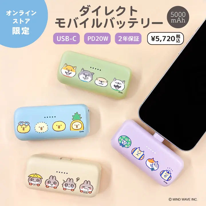 ずとまよ 初回限定盤 シール カード モバイルバッテリー グッズ まとめ売り オンラインストア限定 ダイレクトモバイルバッテリー(5000mAh) ぴよこ