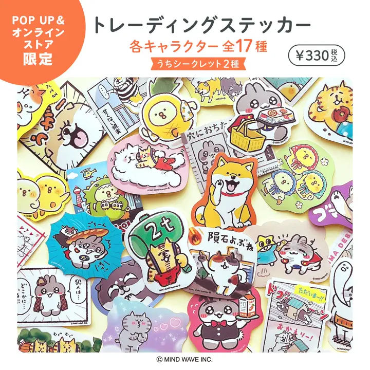 オンラインストア＆催事限定 トレーディングステッカー ごろごろにゃん