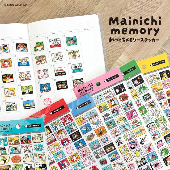 まいにちメモリーステッカー たくさんたべた日 | マインドウェイブ