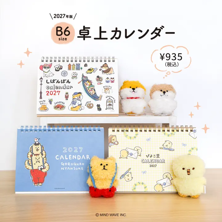 2027年版】B6卓上カレンダー しばんばん 旅ゆけばんばん | マインド