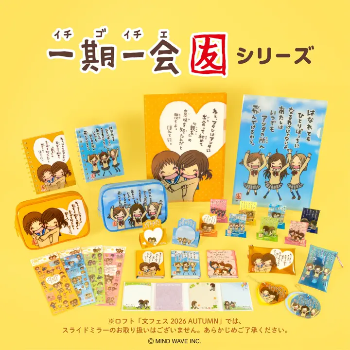 一期一会 スタンドスティックマーカー 親友 | マインドウェイブ