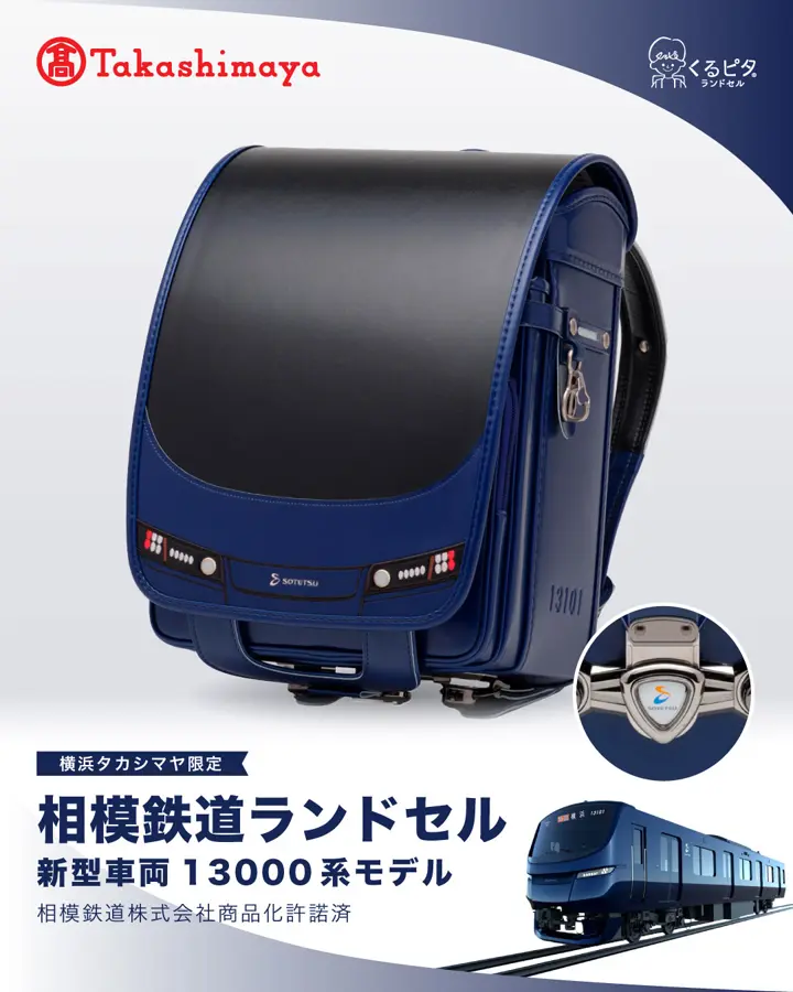くるピタランドセル】 2027年度公式通販サイト