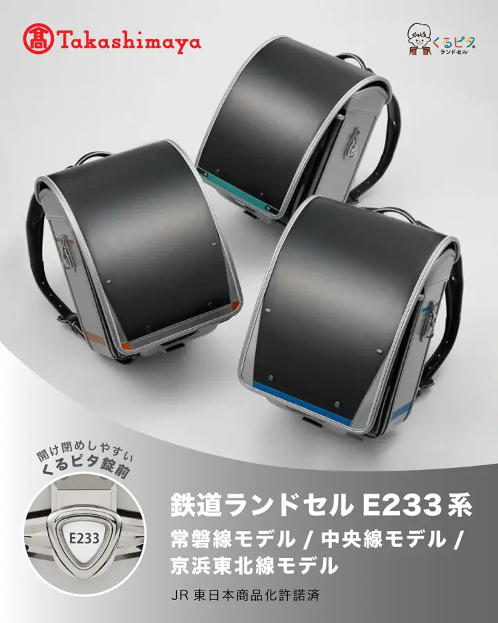 くるピタランドセル】 2027年度公式通販サイト