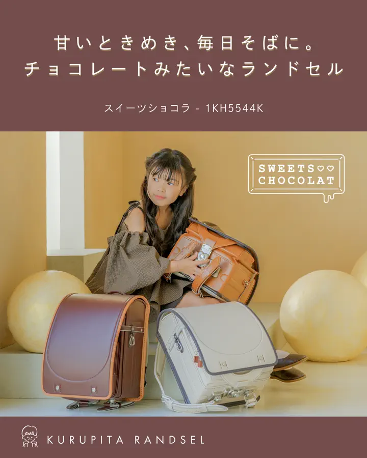 2027年度ご入学向け くるピタランドセル 女の子 マカロンマジック