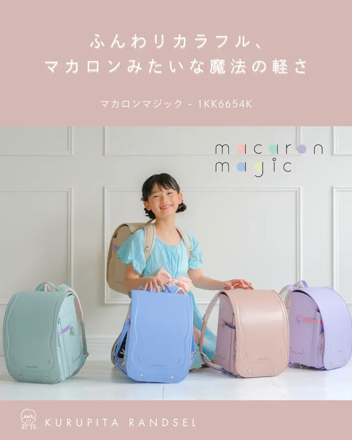 2027年度ご入学向け くるピタランドセル 女の子 フラワーギフト