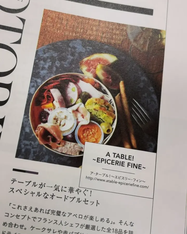 A TABLE! ～EPICERIE FINE～｜フランス料理のお取り寄せ専門ブランド