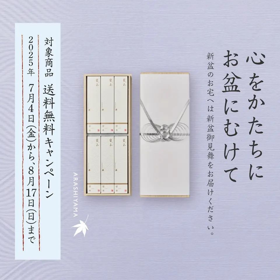 香十オンラインショップ