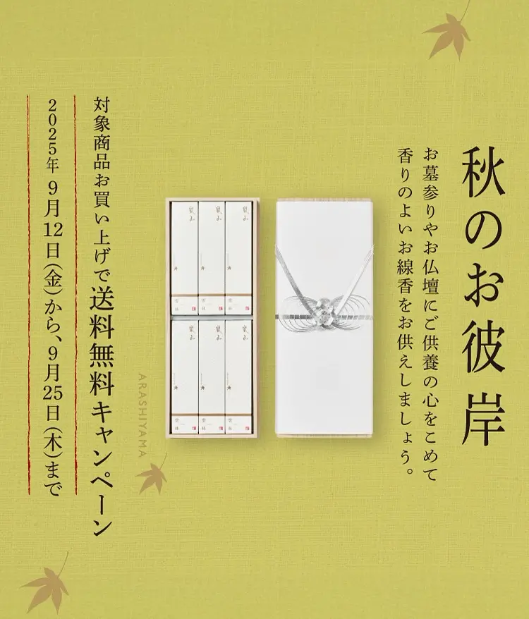 香十オンラインショップ