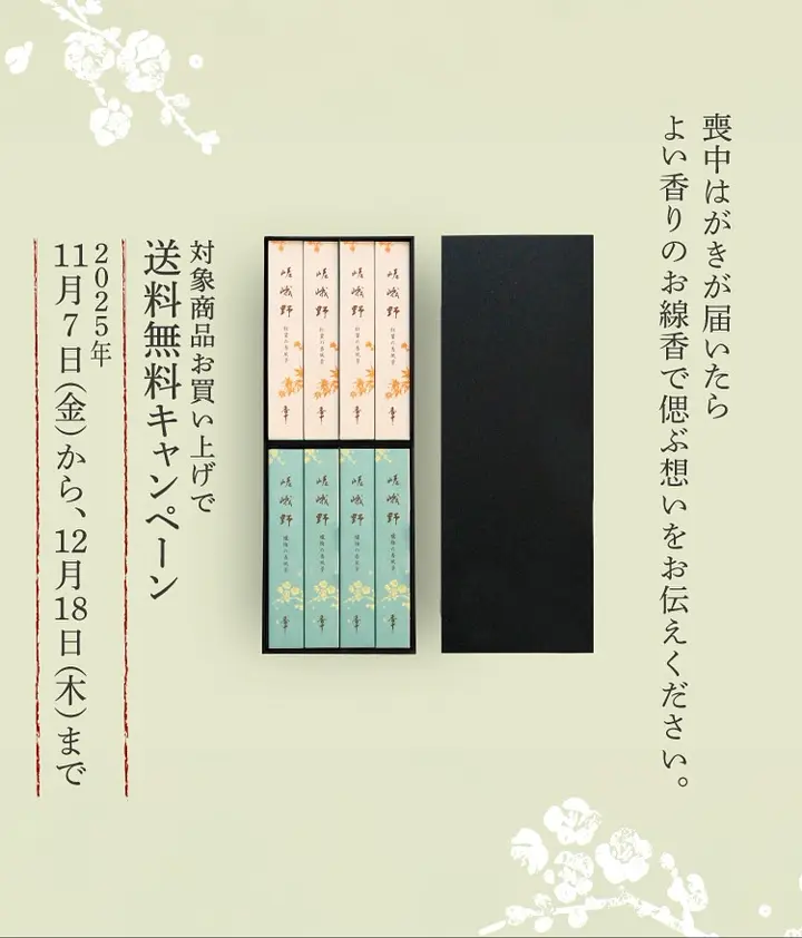 香十オンラインショップ