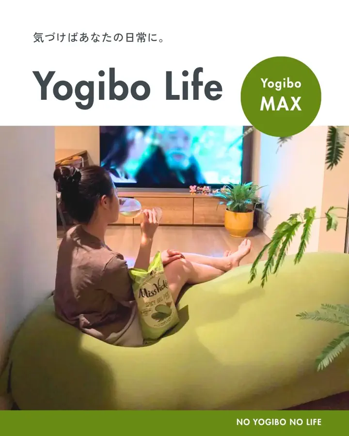 公式】Life with Yogibo | Yogibo公式オンラインストア