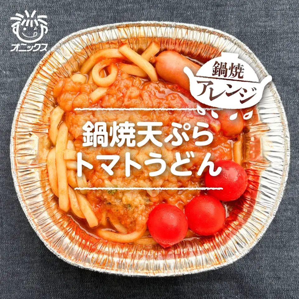 オニックスジャパン公式ECサイト｜鍋焼天ぷらうどん｜粗挽き二八