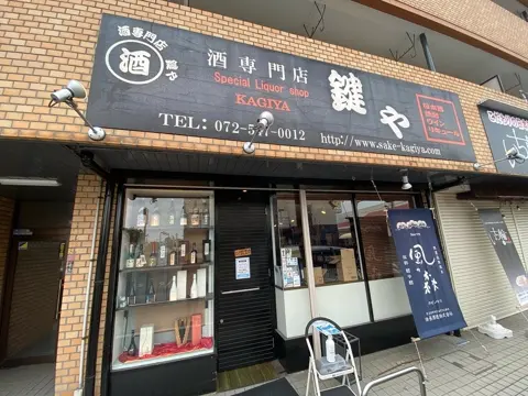 上喜元 純米吟醸 無濾過生原酒 仕込43号 1.8L | 上喜元（酒田酒造