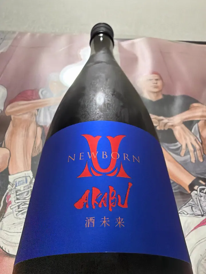 AKABU 酒未来 NEWBORN 720ml | AKABU（赤武酒造） | 酒専門店鍵や
